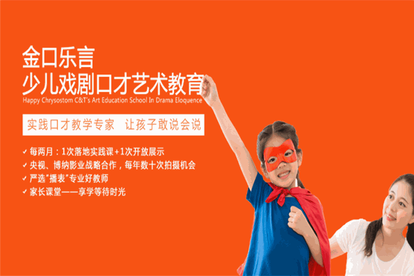 金口樂言少兒戲劇口才教育