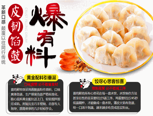 喜鳴鮮養(yǎng)生水餃