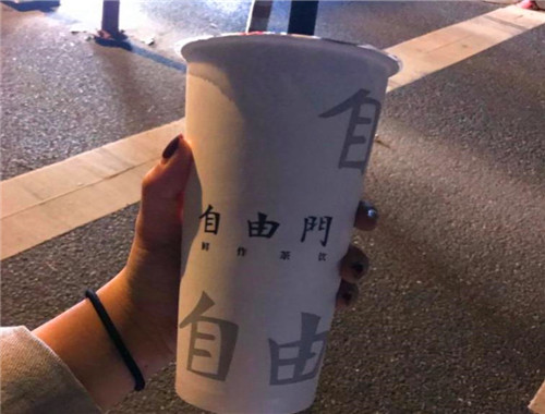 自由門奶茶