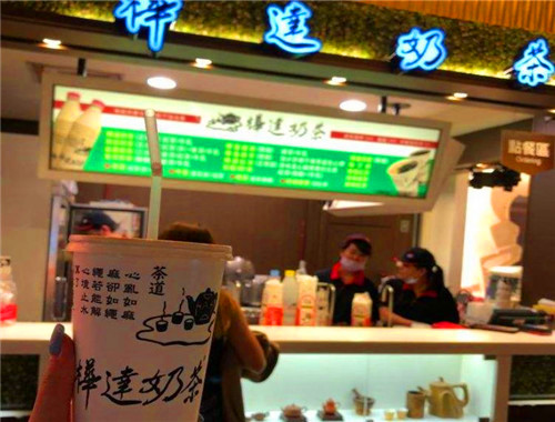 樺達奶茶