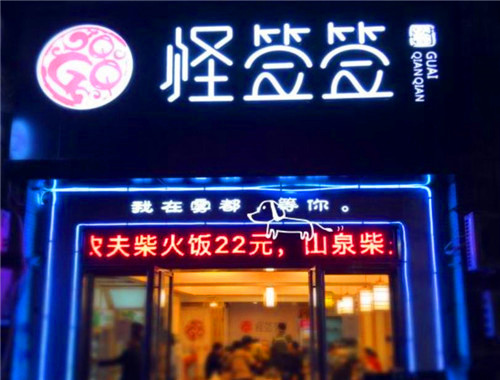 怪簽簽串串香