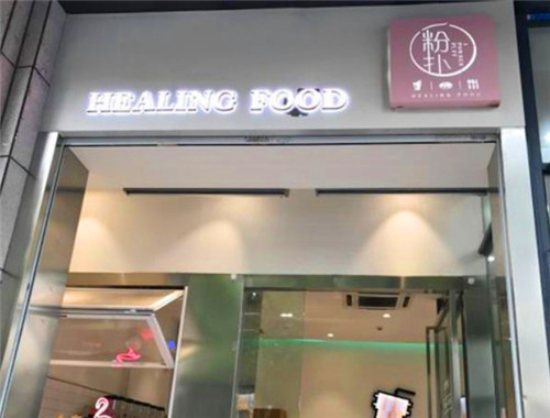 一粉撲奶茶