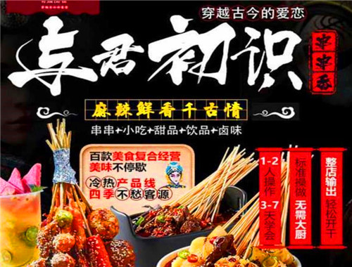 與君初識串串香