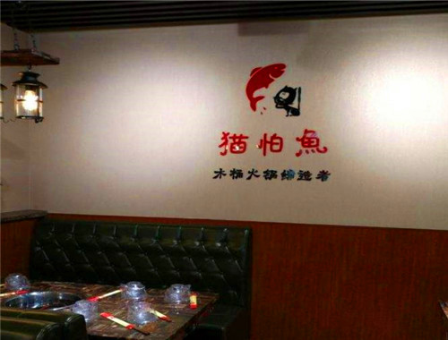 貓怕魚木桶噴泉火鍋