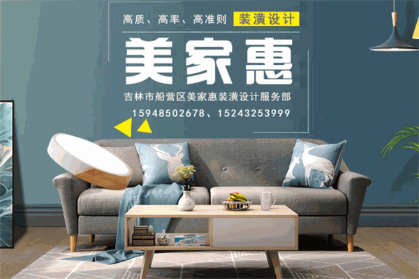 家惠家裝飾裝潢加盟