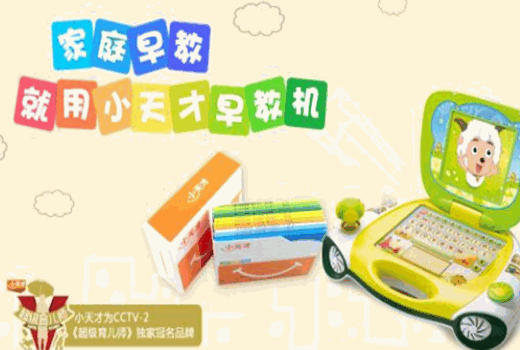小天才早教機加盟