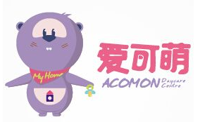 愛可萌日托中心加盟