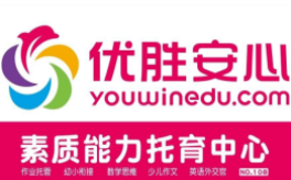 優(yōu)勝安心學(xué)能托育中心加盟