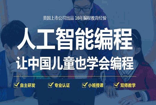 論答人工智能教育加盟