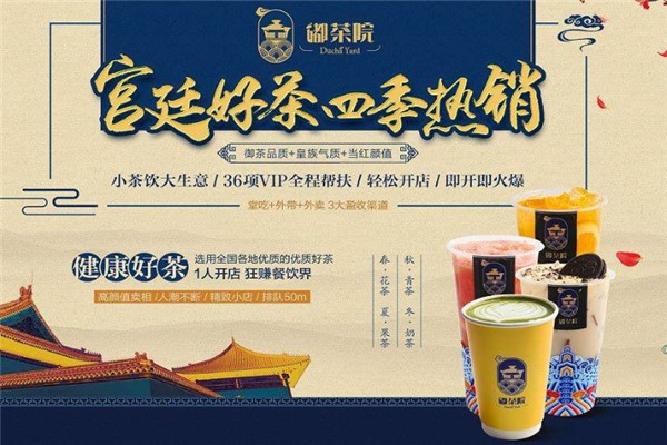 嘟茶院加盟怎么樣?
