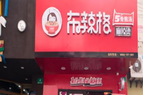 布辣格麻辣燙加盟
