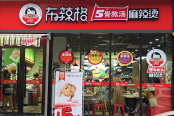 布辣格麻辣燙加盟