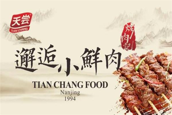 天嘗里脊