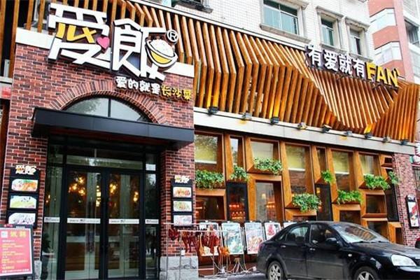 愛飯