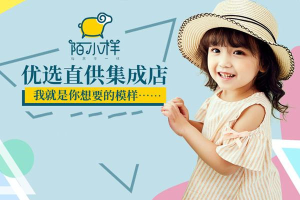 陌小樣童裝