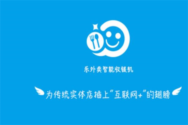 樂外賣