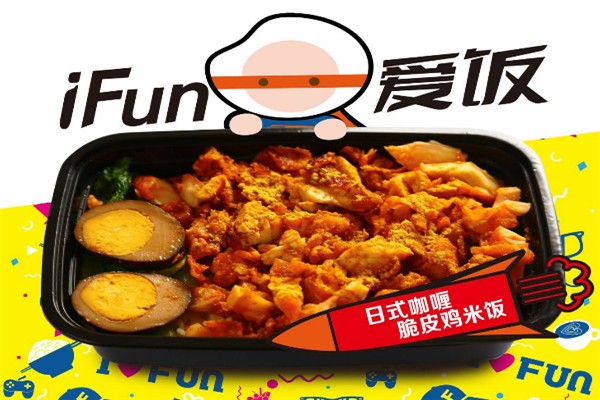 愛飯