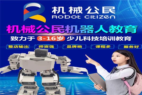 機(jī)械公民機(jī)器人教育