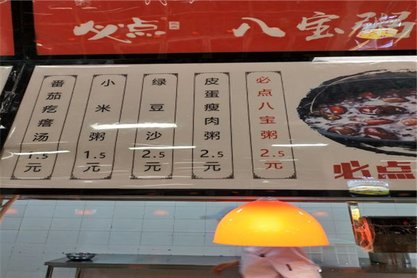 溫馨粥鋪