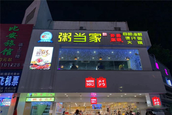 粥當(dāng)家