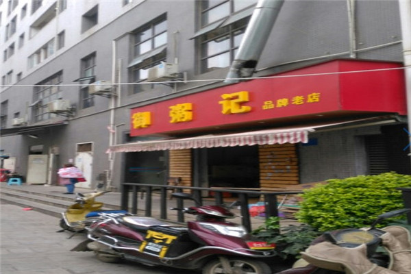 御粥記