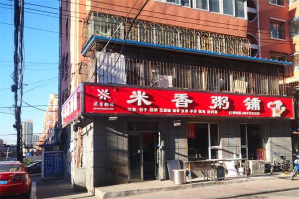 米香粥鋪