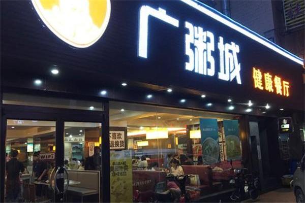 廣粥城