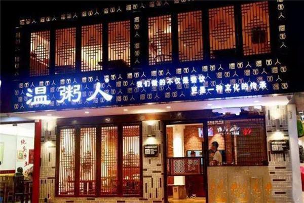 溫粥人