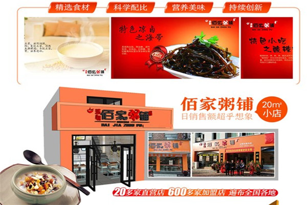 滿(mǎn)朝佰家粥鋪