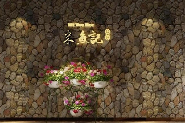米魚記古法粥鋪