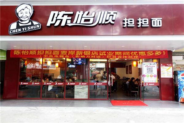 陳怡順擔(dān)擔(dān)面