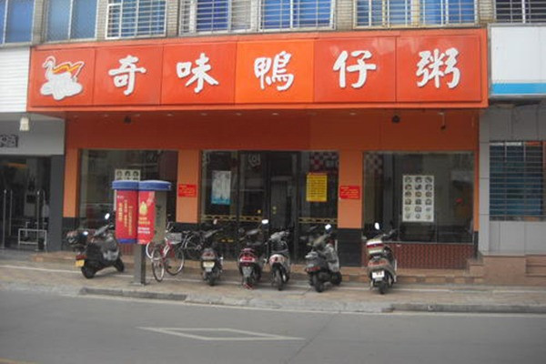 奇味鴨仔粥