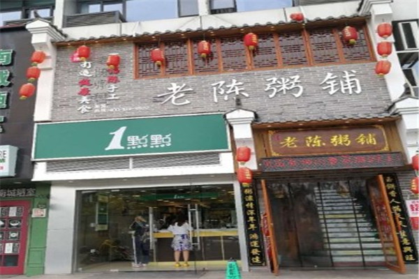 老陳粥鋪