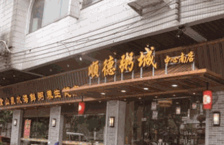 順德粥城