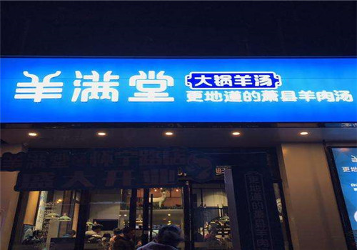 金頂鮮羊肉