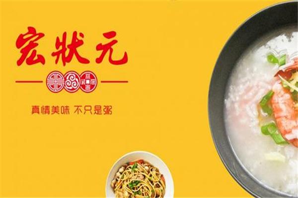 宏狀元粥店