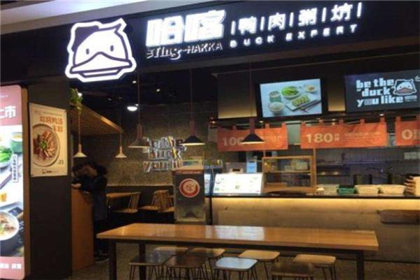 哈喀鴨肉粥坊