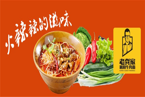 老龔家襄陽牛肉面