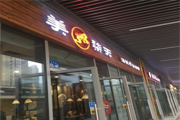 美粥柒天海鮮粥館