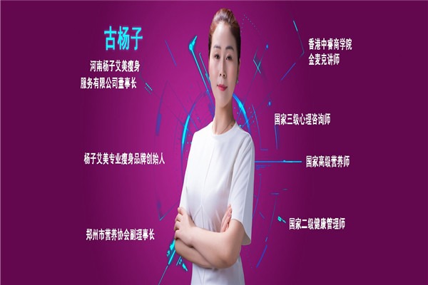 楊子艾美瘦身
