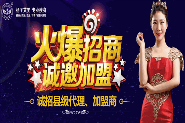 楊子艾美瘦身
