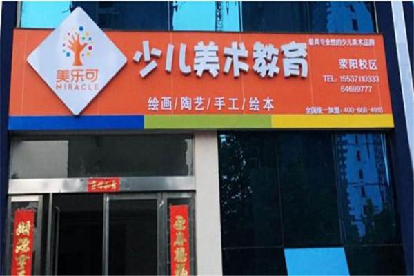 美樂可少兒美術(shù)