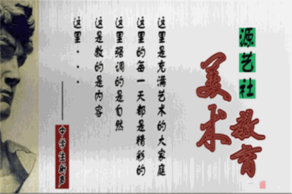 源藝社美術教育