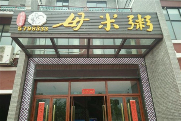 贛粵匯母米粥