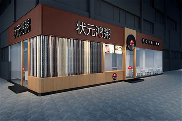 狀元鴻粥