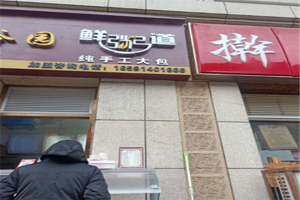 五谷園鮮粥道