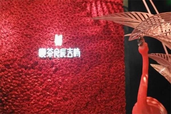 喫茶良辰吉時