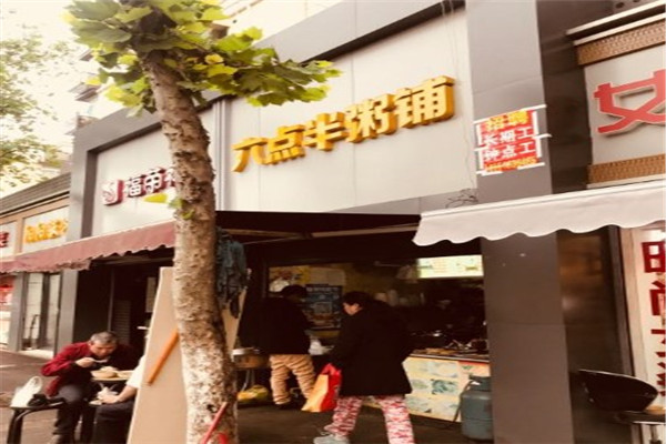 六點(diǎn)半粥鋪