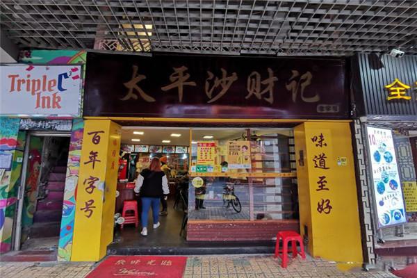 太平沙財(cái)記牛腩粉