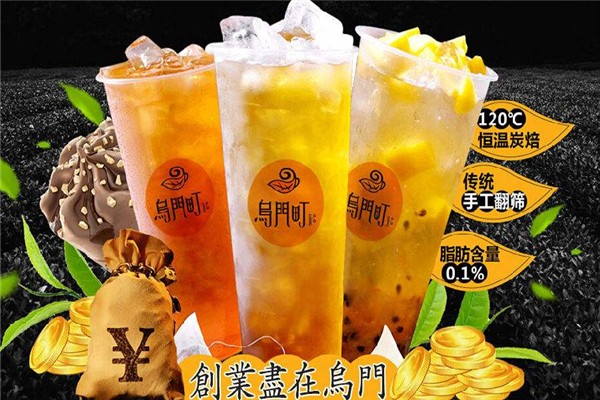 烏門町茶飲